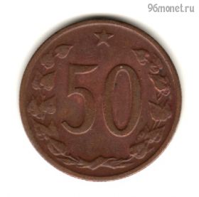 Чехословакия 50 геллеров 1964