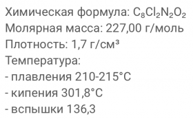2,3-дихлор-5,6-дициано-п-бензохинон, 10 гр