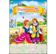 Мини-игры "Принцессы" (арт. ИНМ-7356)