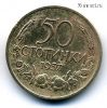 Болгария 50 стотинок 1937