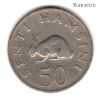Танзания 50 центов 1966
