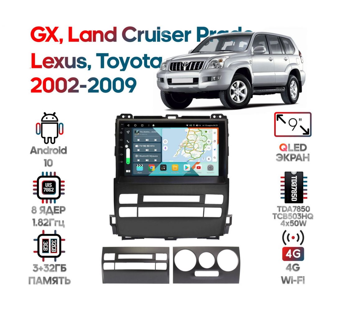 Wide Media KS9600QR-3/32 Штатная магнитола Toyota Land Cruiser Prado, Lexus GX 02-09 без усилителя, тип 2