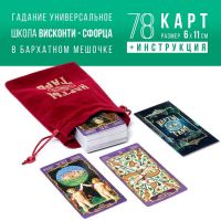 Таро «Висконти-Сфорца», 78 карт (6х11 см), мешочек (12х19 см), четки, 16+