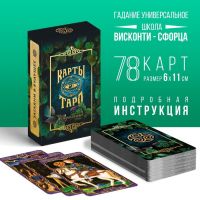 Таро «Гадальное», 78 карт (6х11 см), 16+