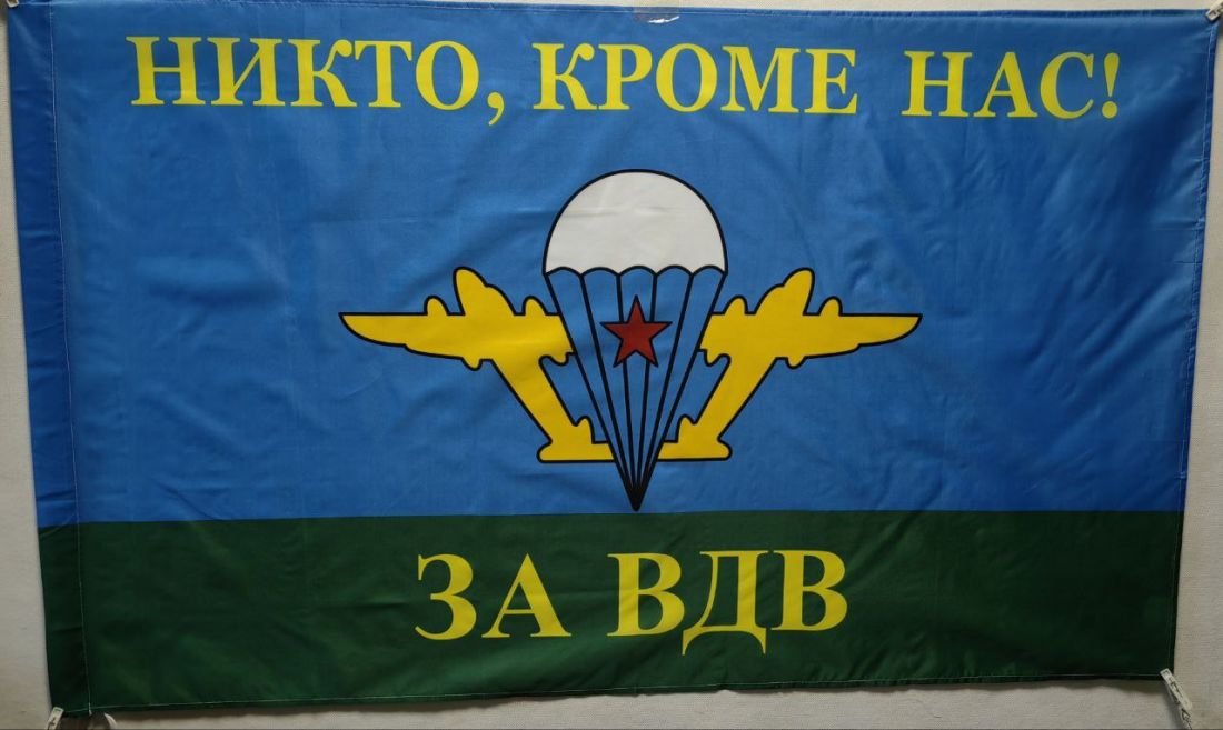 Флаг ВДВ 145х90см. ( Белый Купол )