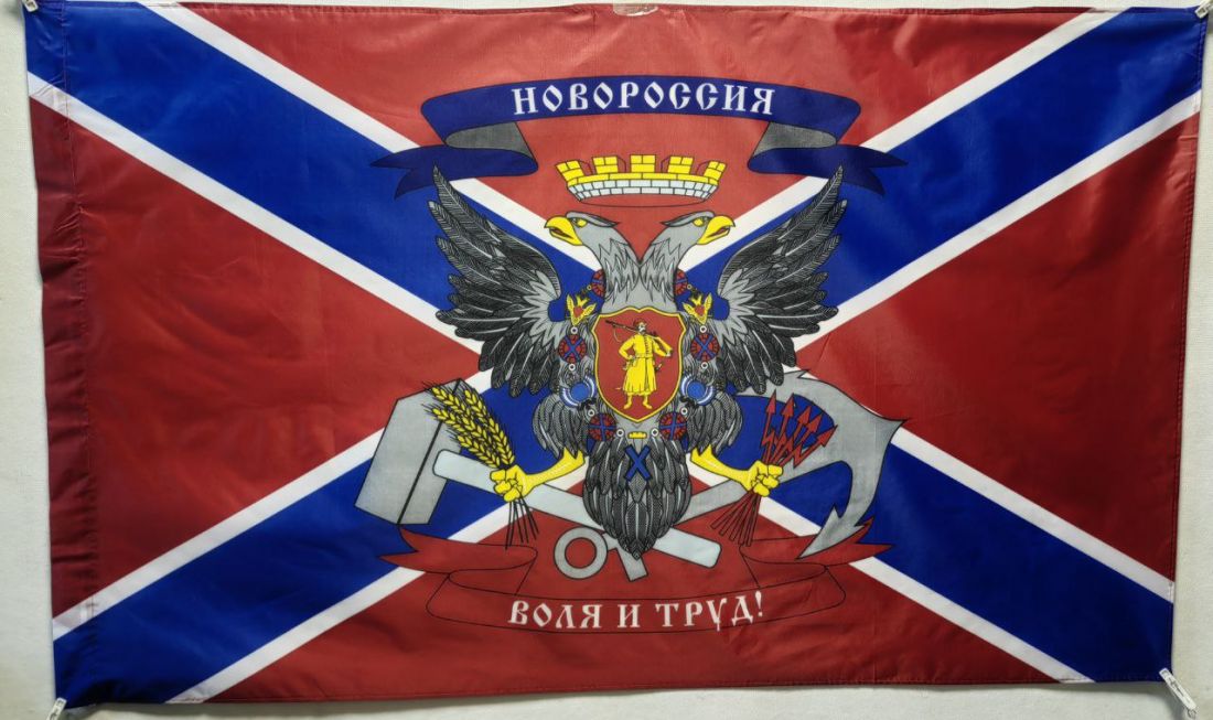 Флаг Новороссии 90х145см