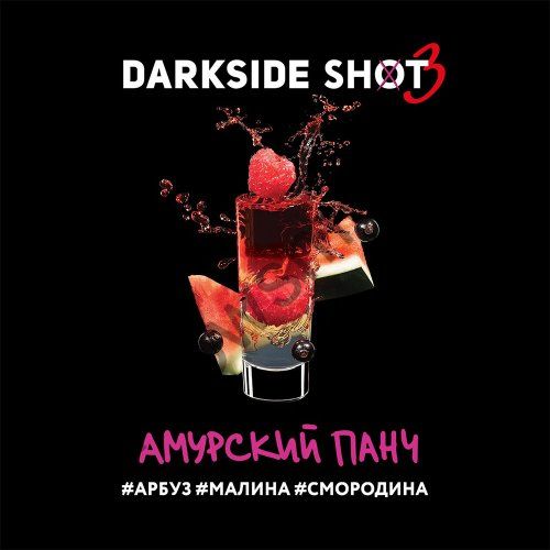 DarkSide Shot 120 гр - Амурский Панч