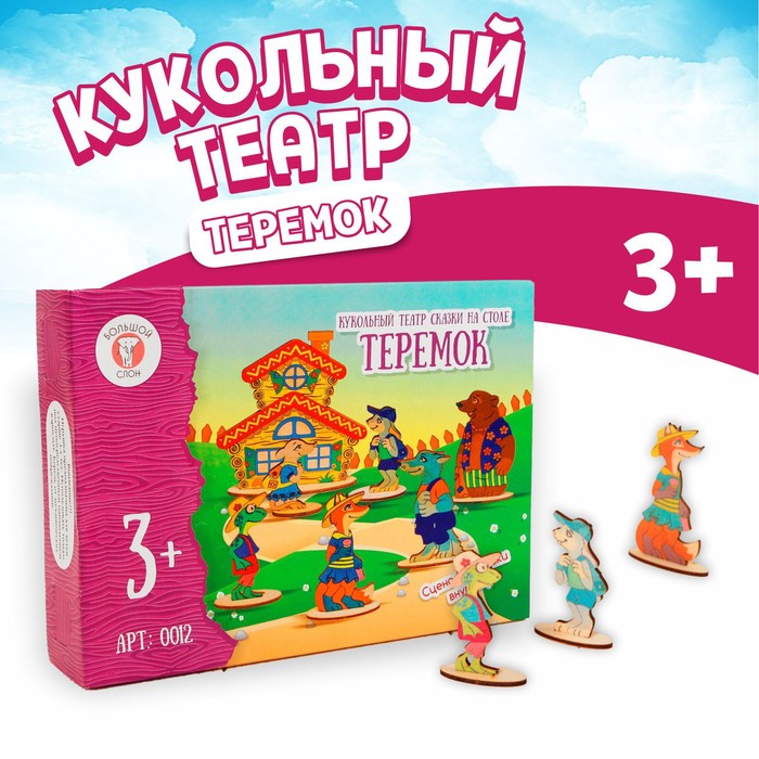 Кукольный театр сказки на столе «Теремок», высота фигурок: 4-12 см, толщина: 3 мм