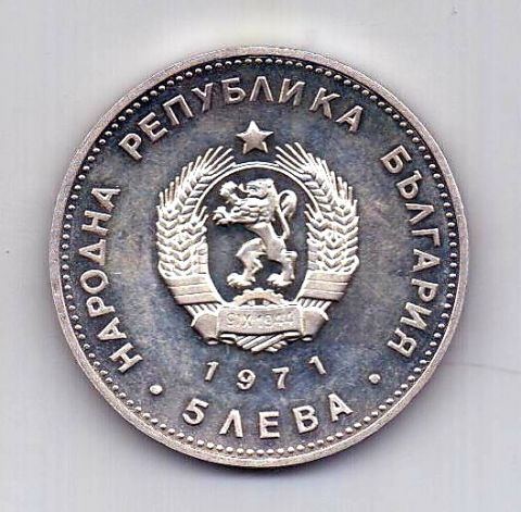 5 лева 1971 Болгария UNC