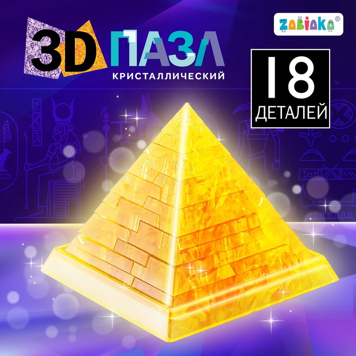 3D пазл «Пирамида», кристаллический, 18 деталей, цвета МИКС