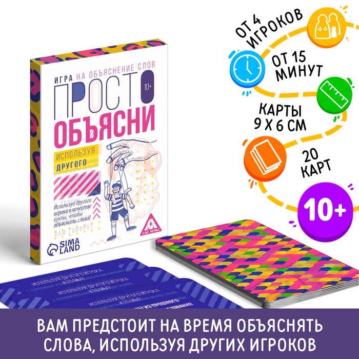 Игра «Просто объясни используя другого», 20 карт, 10+