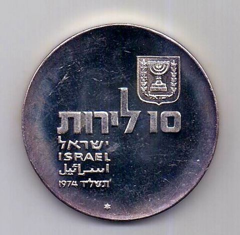 10 лир 1974 Израиль UNC