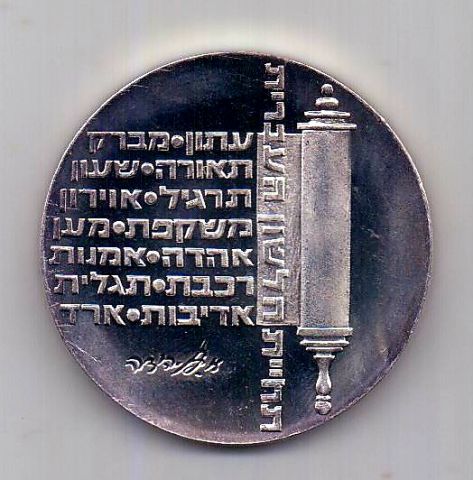 10 лир 1974 Израиль UNC