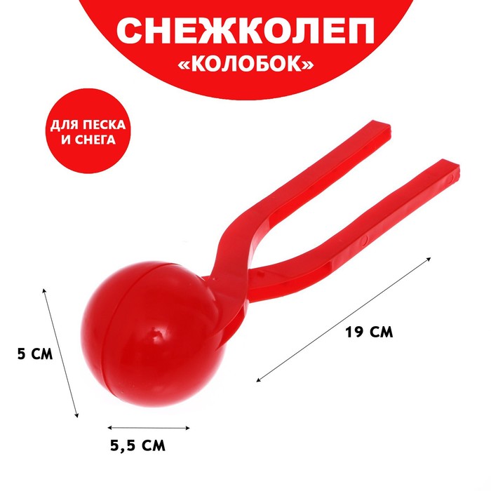 Песколеп «Колобок», d=5 см, цвета МИКС