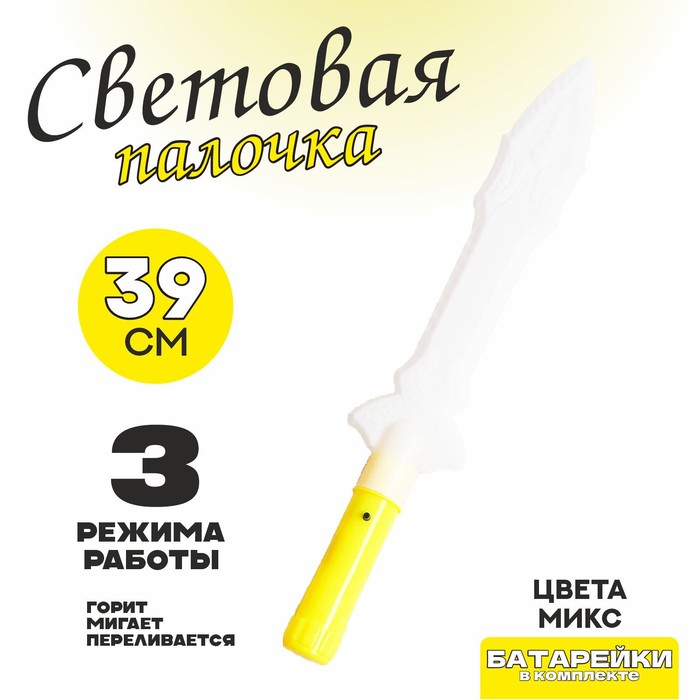 Палочка световая «Меч», цвета МИКС