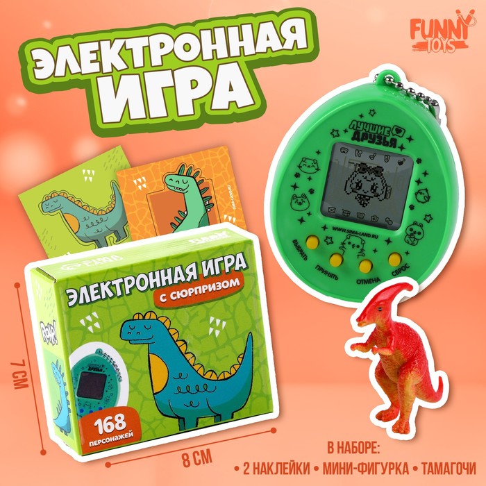 Электронная игра с сюрпризом «Сюрприз для тебя»