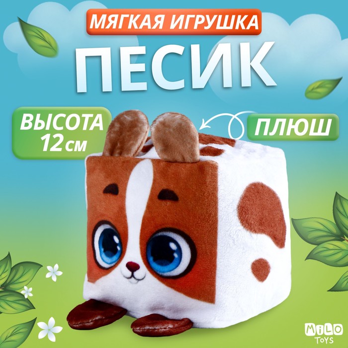 Мягкая игрушка кубик "Песик"