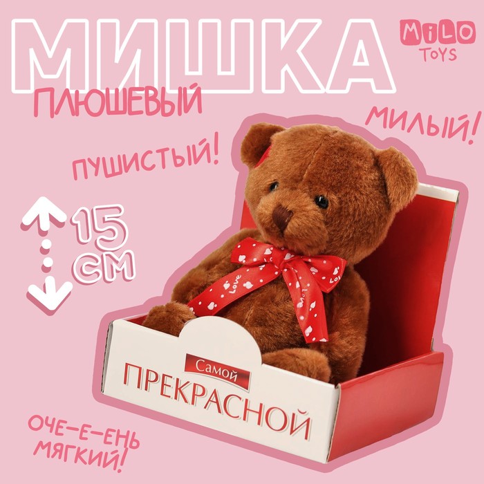 Мягкая игрушка «Самой прекрасной», мишка, МИКС, 15 см