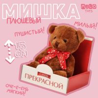 Мягкая игрушка «Самой прекрасной», мишка, МИКС, 15 см