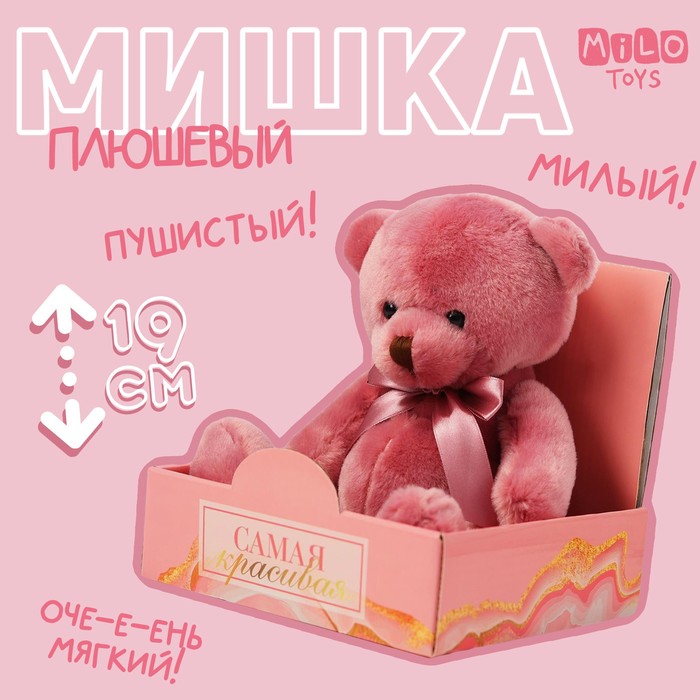 Мягкая игрушка «Самая красивая», мишка МИКС, 19 см