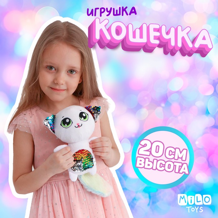 Мягкая игрушка с пайетками «Кошечка Шанти», 20 см х 9 см х 16 см