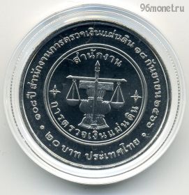Таиланд 20 батов 2023 (2566)