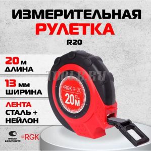 RGK R-20 - рулетка
