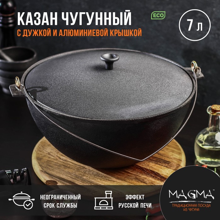 Казан литой чугунный Magma, 7 л, с дужкой, алюминиевая крышка