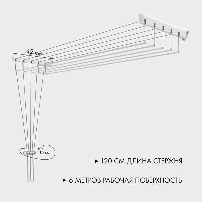 Сушилка для белья настенная «Берёзка», 1,2 м, белая