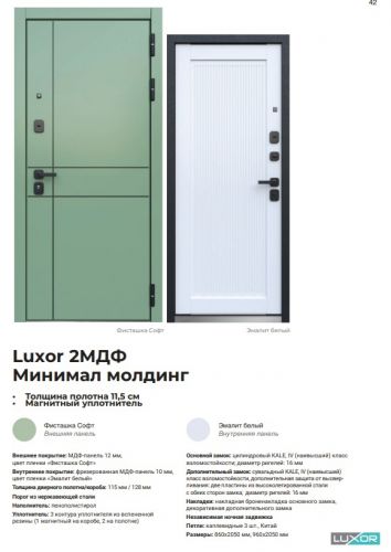 Luxor 2МДФ Минимал молдинг квартирная дверь ПОД ЗАКАЗ