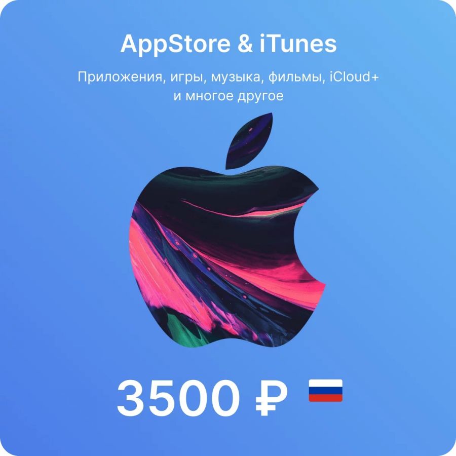 Подарочная карта Apple (App Store - iTunes) 3500 рублей