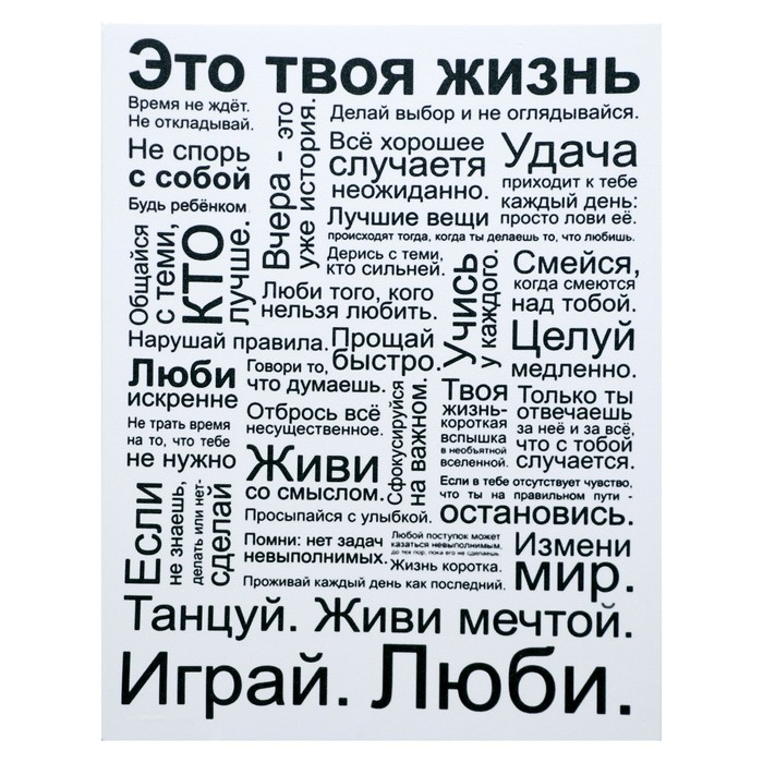 Картина на холсте "Это твоя жизнь" 38х48 см