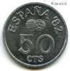 Испания 50 сентимо 1980 (80)