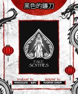 Дизайнерская колода Fake Scythes Black Edition от NeroYoung