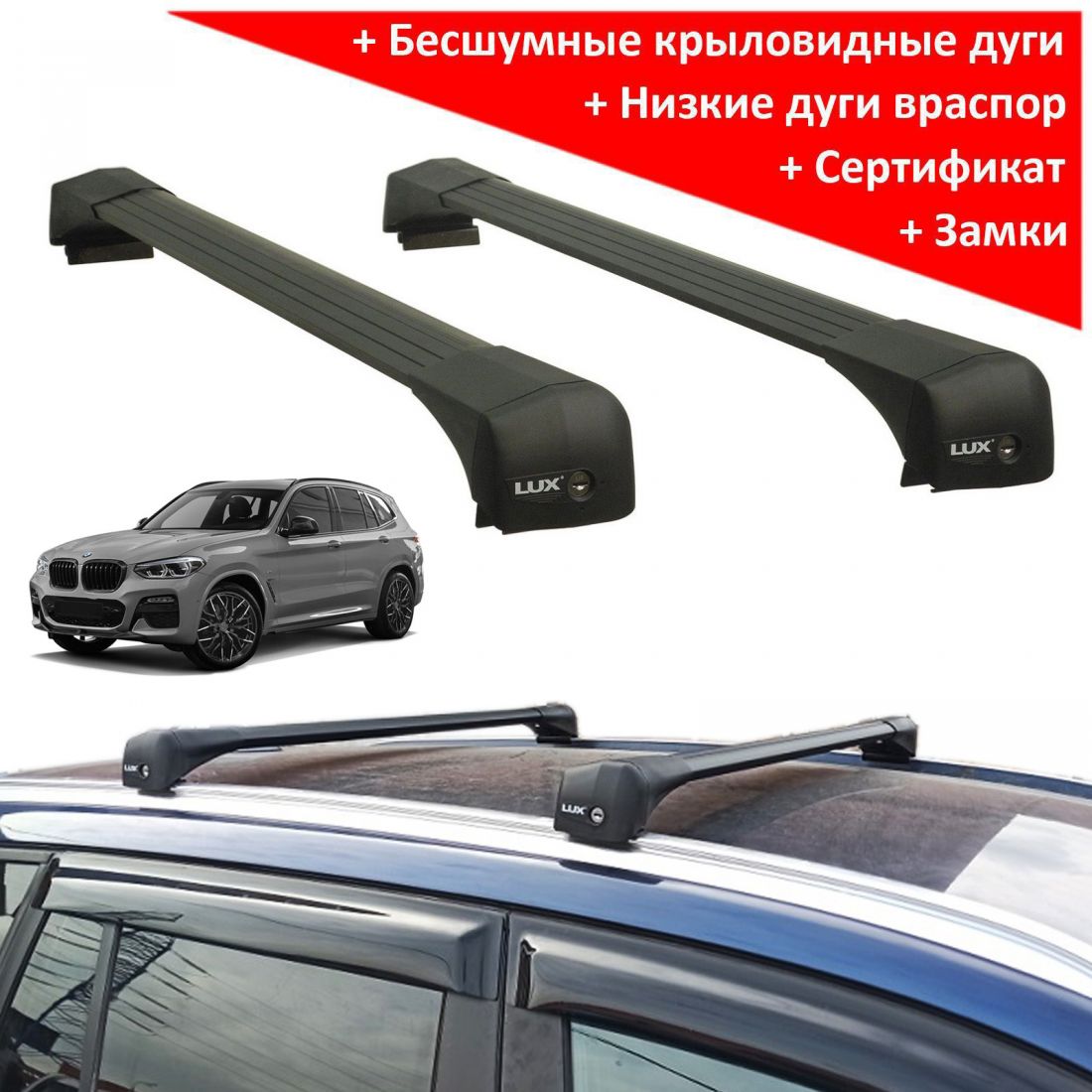 Багажник на крышу BMW X3 (G01) 2018-..., Lux Bridge, крыловидные дуги (черный цвет)