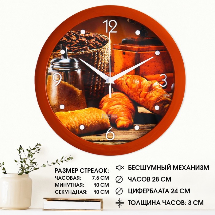 Часы настенные, кухонные, "Круассан с кофе", бесшумные, d-28 см