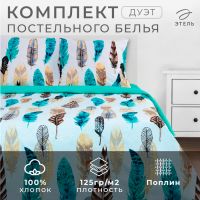 Постельное бельё "Этель" Дуэт Перья 143*215 см - 2 шт, 240*220 см, 70*70 см - 2 шт, поплин