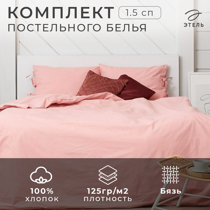 Постельное белье Этель 1,5сп «Розовое небо» 143*215, 140*200*25, 50*70-2 шт