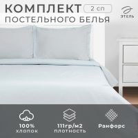 Постельное бельё Этель 2 сп Granite 175х215, 200х220, 50х70+3-2 шт, ранфорс, 111г/м2