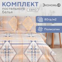 Постельное бельё Экономь и Я евро "Винтаж" 200х215 см,200х215 см,70х70 см-2 шт, полисатин, 80 г/м?