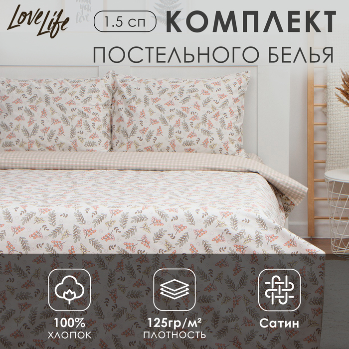 Постельное бельё LoveLife 1,5сп «Акация», 143х215см, 150х225см, 50х70см-2шт, 100%хлопок сатин, 125г/м?