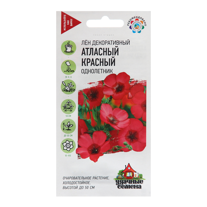 Семена Лен "Атласный",  красный, 0,2 г