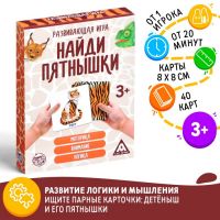 Игра развивающая «Найди пятнышки», 40 карточек