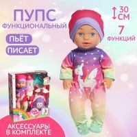 Пупс функциональный «Мой малыш» с аксессуарами, пьёт, писает