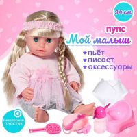 Пупс функциональный «Мой малыш» с аксессуарами, пьёт, писает