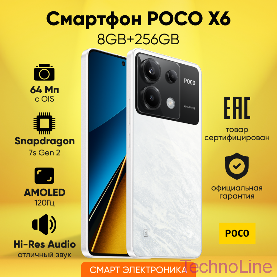 Смартфон POCO X6 5G 8GB+256GB White EU