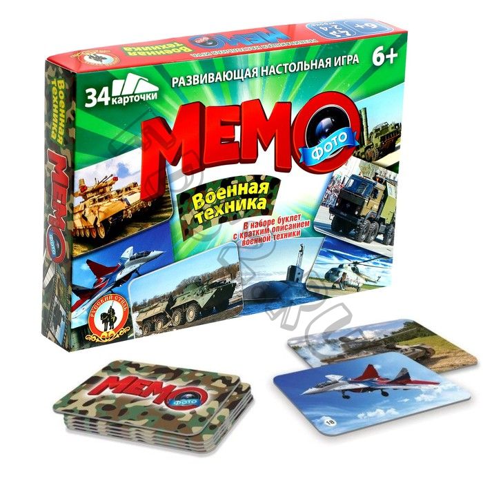 Настольная игра «Фото-мемо. Военная техника», 34 карточки