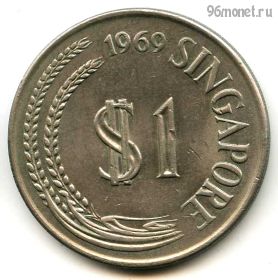 Сингапур 1 доллар 1969