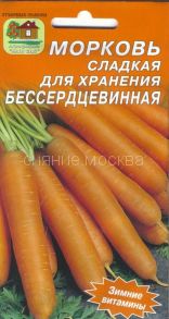 Морковь Бессердцевинная 2 г Нашсад