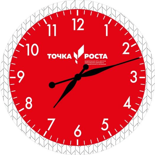 Часы настенные с логотипом "Точка Роста" (красный циферблат, прозрачный обод)